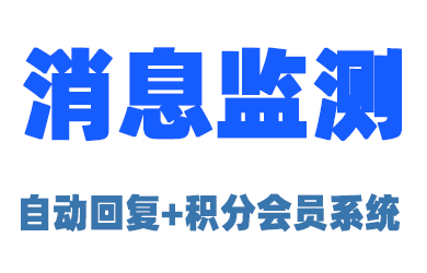 【核心功能】PanBot 消息监测教程